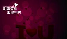 情人节的浪漫感人话语