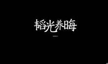 2020霸气说说控大全