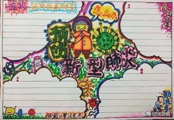 我们共同努力预防流行病