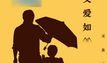 父亲节简单祝福短信