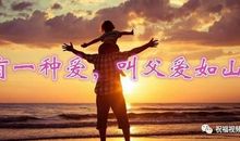 感谢老爸发红包的句子