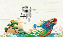 端午节的诗词佳句集锦