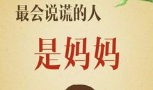 母亲节给妈妈的话