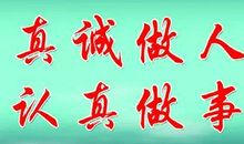 关于做事认真的名言