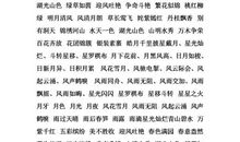 描写景物的词语