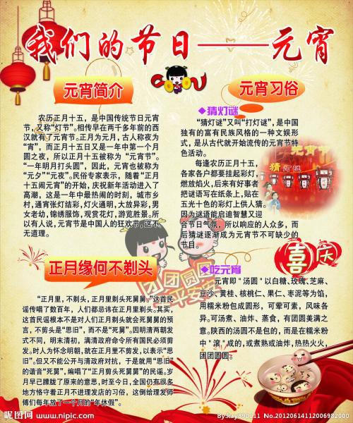   元宵佳节成语  1