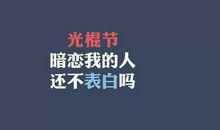 关于光棍节的说说