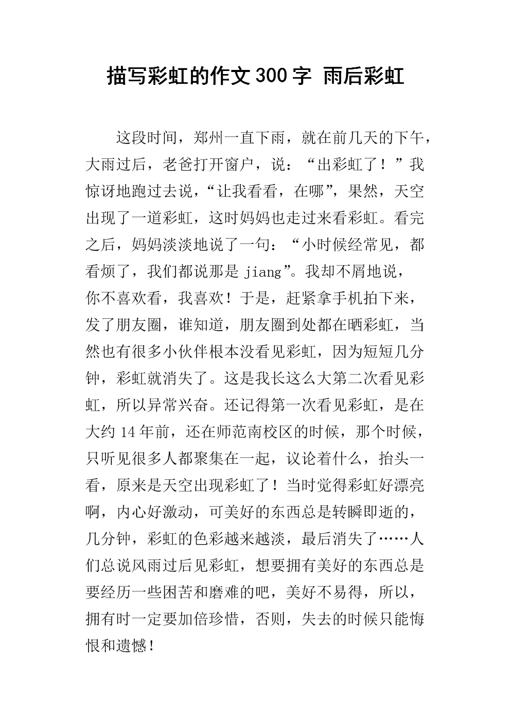 关于彩虹
