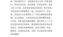 描写彩虹的句子