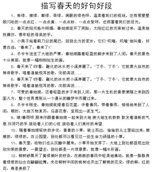 关于春天