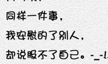 单身经典句子说说心情