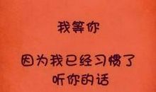 等你回来的说说