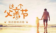 父亲节祝福语的内涵