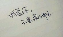 无奈的爱情说说