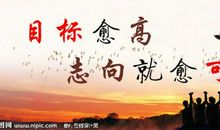 表达志向的名言警句