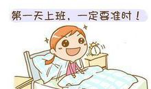 第一天上班的心情说说