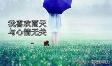 描写下雨的心情