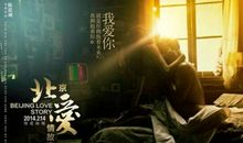 北京爱情故事电影语录