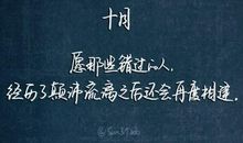 最励志的一句话