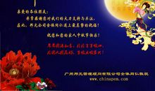八月十五公司祝福语