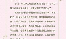 孩子生日父母寄语简短