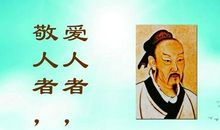 孟子中的名言警句