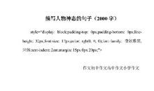 描写婴儿神态的句子