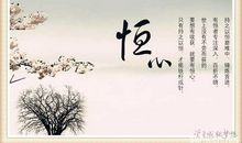 恒心名言警句