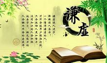 关于谦虚的名言