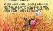 教育孩子的经典句子