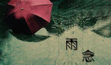 描写喜欢听雨的句子50句