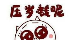 鸡年春节搞笑短信