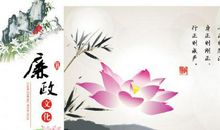 廉政的名言警句