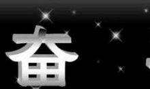 夸女生努力的句子