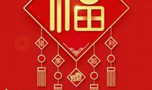 2019猪年春节拜年短信