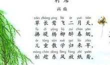 描写早春的古诗