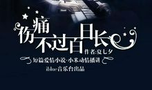 唯美伤感语句大全虽然伤痛,却依旧忘不了我们曾经的甜蜜