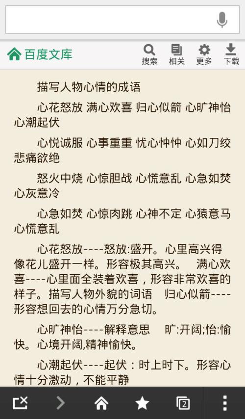   描述坏习惯用语  1