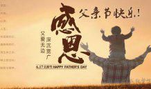 2019父亲节祝福语精选