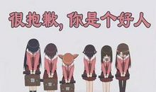 男生拒绝女生表白的话