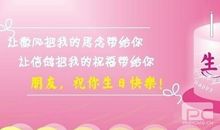 生日祝福语长句