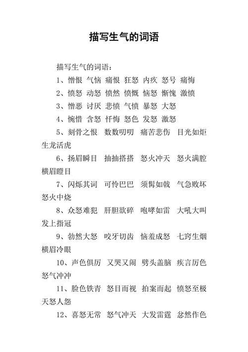   愤怒的单词  1