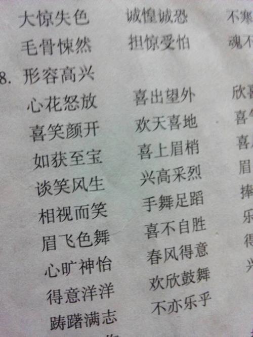   形容悲伤的成语  1