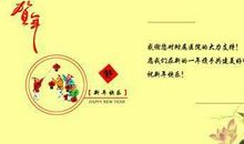 春节创意寄语