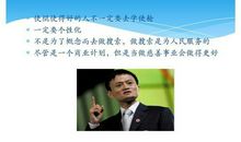 马云50句励志名言