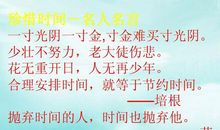 有关于珍惜时间的格言