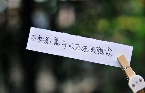 当您累了时