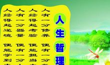 人生哲理名言名句名段大搜集