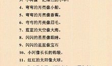 最简单的比喻句