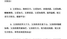 父亲的生日祝福短信